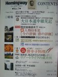 画像2: 雑誌ヘミングウェイ 2002年4/18★付録:大日本道中再見記 (2)