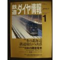 鉄道ダイヤ情報 1993年1月 No.105★冬の北海道鉄道旅行の誘惑