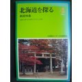 北海道を探る 1984年4月★西岡特集