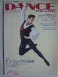 DANCE MAGAZINEダンスマガジン 2007年10月