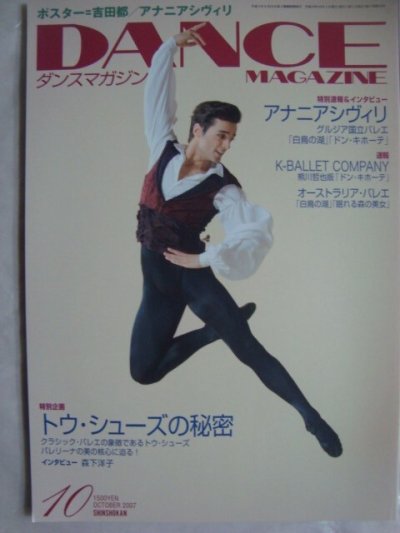 画像1: DANCE MAGAZINEダンスマガジン 2007年10月