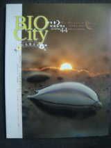 画像: BIO-Cityビオシティ No.44★第五の生態文化革命