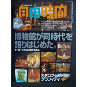 画像: 自由時間 1998年2月★ヒーローたちの個人博物館