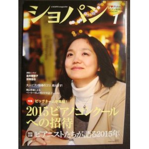 画像: ピアノ音楽誌ショパンCHOPIN 2015年1月