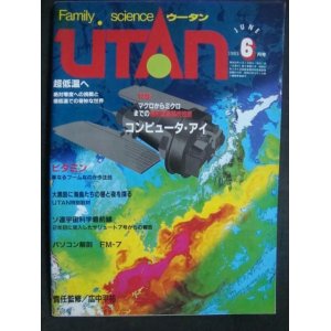 画像: UTANウータン 1983年6月★コンビュータ・アイ 最新画像解析技術