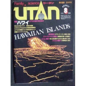 画像: UTANウータン 1983年8月★知られざるハワイ 野生の情景