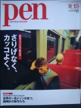 画像: Penペン 2015年9/15号 No.390★秋冬ファッション特集