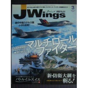 画像: J Wings Jウイング 2011年3月★マルチロール・ファイター