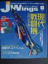 画像: J Wings Jウイング 2014年1月★現代戦闘機スペシャル