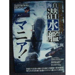 画像: 別冊ベストカー 海自 潜水艦マニア!