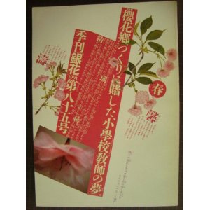 画像: 季刊銀花第八十五号91年春★桜花郷・松前にて/林二郎の木工