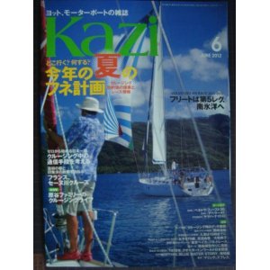 画像: Kazi カジ 2012年6月号★今年の夏のフネ計画