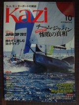 画像: Kazi カジ 2012年10月号★チーム・ジャパン惨敗の真相