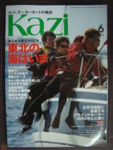 画像: Kazi カジ 2013年6月号★東北の海はいま