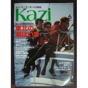 画像: Kazi カジ 2013年6月号★東北の海はいま