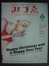 画像: 季刊みづゑ 2001年冬号★つくる・おくる・つたえる グリーティング・カード特集