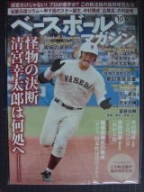 画像: ベースボールマガジン 2017年10月号★怪物の決断・清宮幸太郎は何処へ/中村奨成・安田尚憲