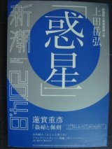 画像: 新潮 2014年8月号★蓮實重彦「姦婦と佩剣」