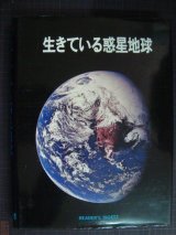 画像: 生きている惑星地球★リーダーズダイジェスト