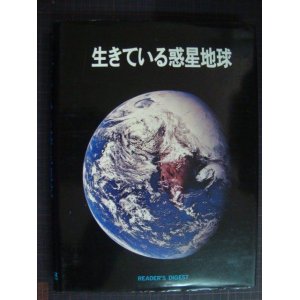 画像: 生きている惑星地球★リーダーズダイジェスト