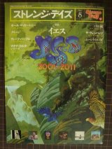 画像: ストレンジデイズ 2011年8月号★特集:イエス