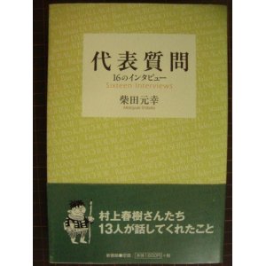 画像: 代表質問 16のインタビュー★柴田元幸