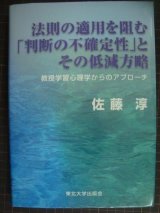 画像: 法則の適用を阻む「判断の不確定性」とその低減方略 教授学習心理学からのアプローチ★佐藤淳