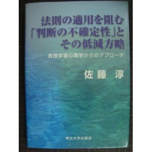 画像: 法則の適用を阻む「判断の不確定性」とその低減方略 教授学習心理学からのアプローチ★佐藤淳