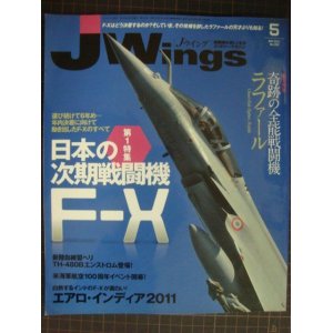 画像: J Wings Jウイング 2011年5月★日本の次期戦闘機F-X