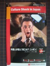 画像: 外国人が見た「何これ!?ニッポン」★アンディー・ブーン★レベル別英語ポケット文庫