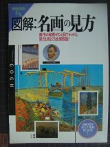 画像: 図解・名画の見方★別冊宝島EX