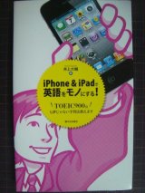 画像: iPhone&iPadで英語をモノにする! TOEIC900点も夢じゃない学習法教えます★井上大輔