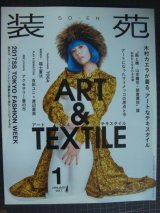 画像: 装苑 SO-EN 2017年1月号★ART&TEXTILE/木村カエラ・福士蒼汰