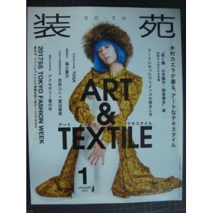 画像: 装苑 SO-EN 2017年1月号★ART&TEXTILE/木村カエラ・福士蒼汰