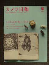 画像: カメラ日和 vol.11 2007年3月号 ★しゃしんの本 1・2・3