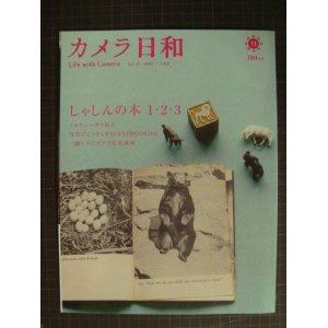 画像: カメラ日和 vol.11 2007年3月号 ★しゃしんの本 1・2・3