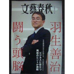 画像: 羽生善治 闘う頭脳★文春ムック