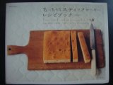 画像: ちっちゃなスティックケーキのレシピブック★黒川愉子