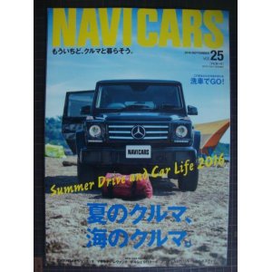 画像: NAVI CARS ナビカーズ vol.25 2016年9月★夏のクルマ、海のクルマ