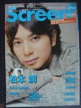 画像: Screen+ スクリーン+プラス vol.41★松本潤 安田章大 中島健人