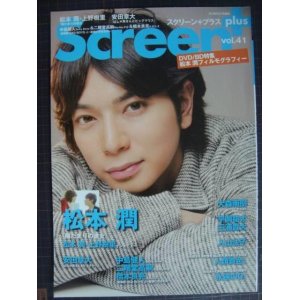 画像: Screen+ スクリーン+プラス vol.41★松本潤 安田章大 中島健人