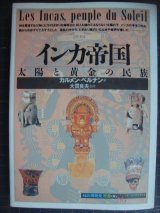 画像: インカ帝国 太陽と黄金の民族★カルメン・ベルナン★「知の再発見」双書