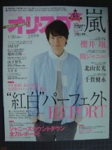 画像: オリスタ 2014年 1/20号★大倉忠義 嵐 櫻井翔 関ジャニ∞