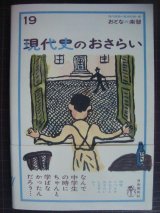 画像: 現代史のおさらい★土屋彰久★おとなの楽習