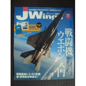 画像: J Wings Jウイング 2014年7月★戦闘機ウエポン入門