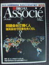 画像: 日経ビジネス Associe アソシエ 2002年5月 創刊号★柳井正・藤田田・室伏広治