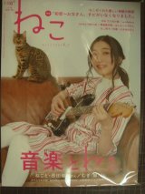 画像: ねこ ねことここちよく暮らす 2019年5月号 Vol.110★音楽とねこ/沙田瑞紀(ねごと)