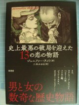 画像: 史上最悪の破局を迎えた13の恋の物語★ジェニファー・ライト