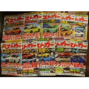 画像: ベストカー 2017年 10冊★3月10日号〜7月26日号