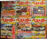 画像: ベストカー 2019年4月5月6月 6冊★4月10日号〜6月26日号